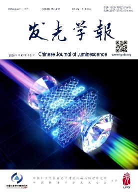 发光学报封面